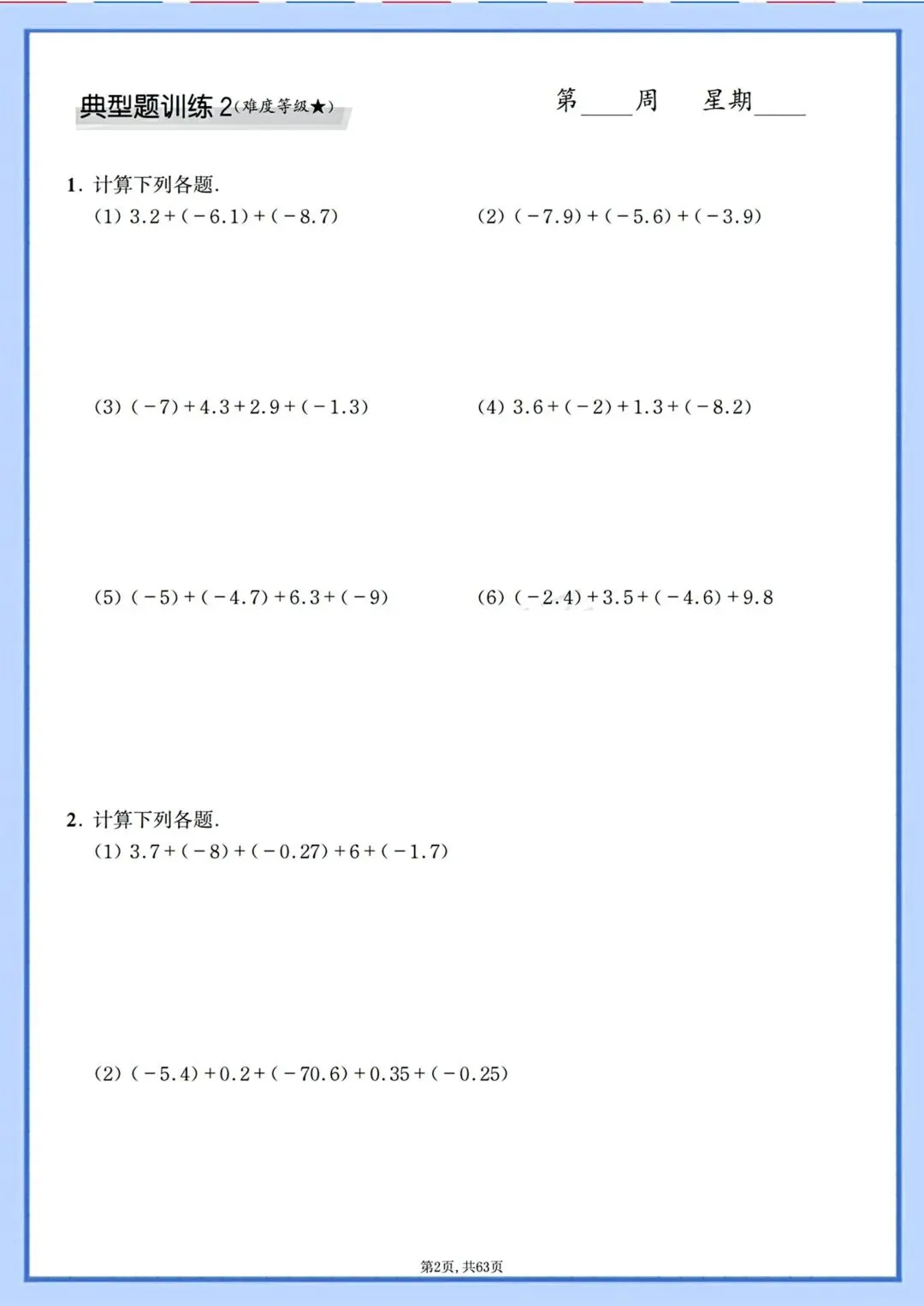初一七年级上册数学同步课内计算题专项训练·每日一练(含答案)可打印-第4张图片-四季读书网