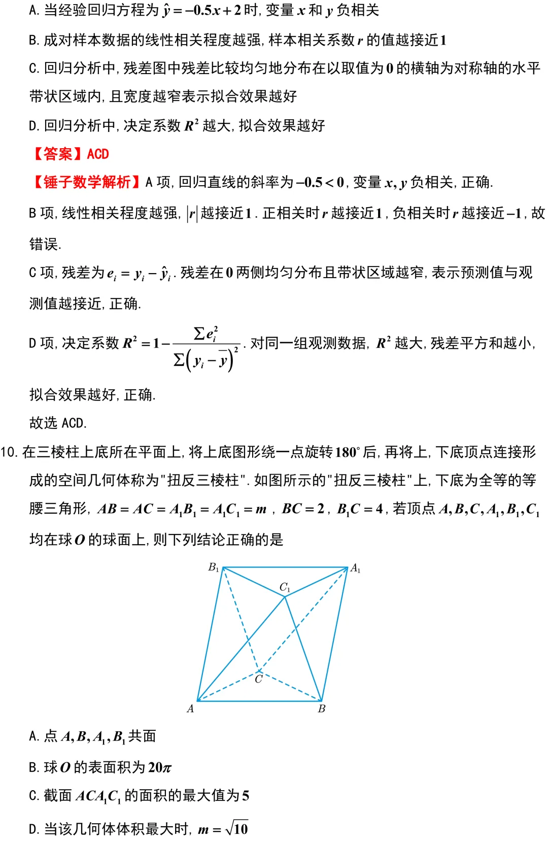 质量极高,相当不错!新高考广州的好卷子!-第5张图片-四季读书网 质量极高,相当不错!新高考广州的好卷子!-第5张图片-四季读书网