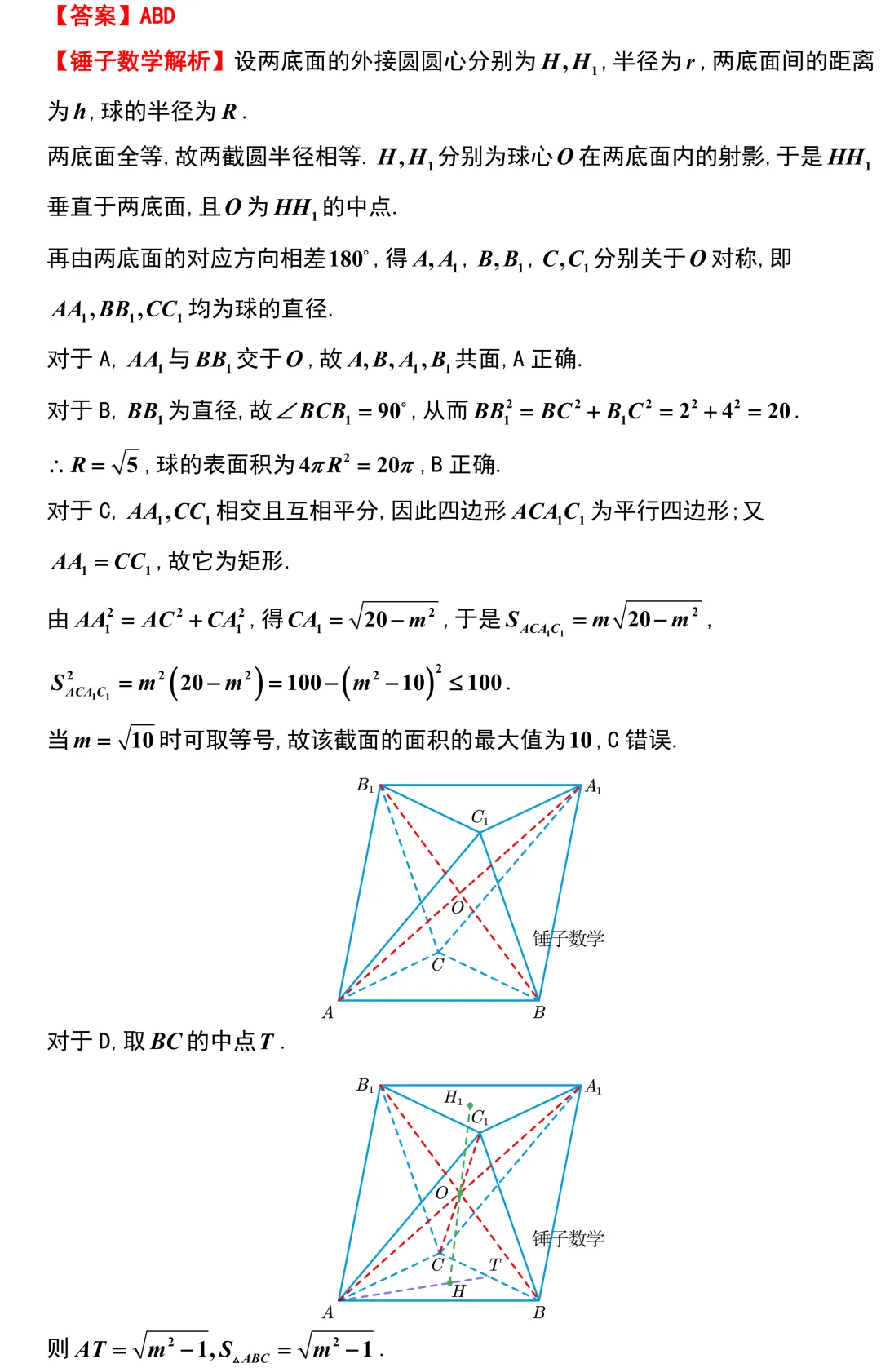 质量极高,相当不错!新高考广州的好卷子!-第6张图片-四季读书网 质量极高,相当不错!新高考广州的好卷子!-第6张图片-四季读书网