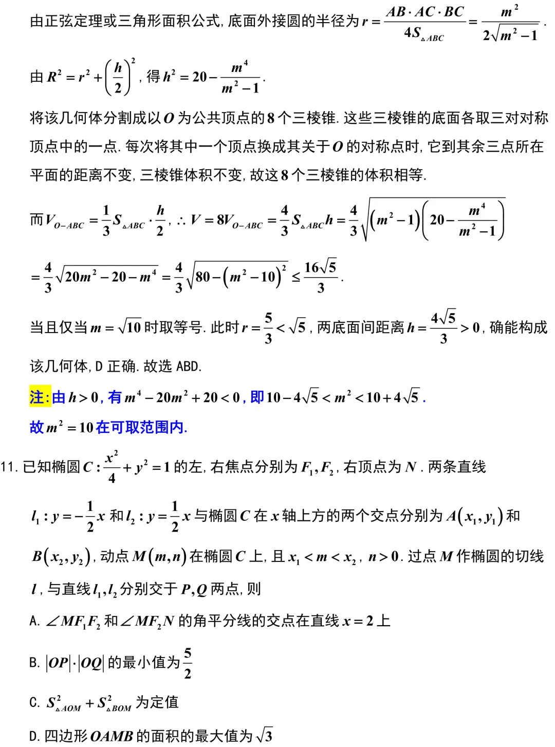 质量极高,相当不错!新高考广州的好卷子!-第7张图片-四季读书网 质量极高,相当不错!新高考广州的好卷子!-第7张图片-四季读书网