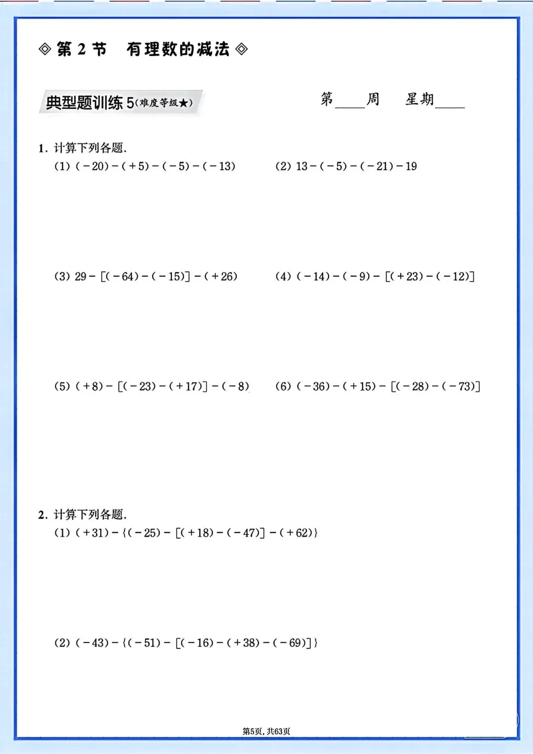 初一七年级上册数学同步课内计算题专项训练·每日一练(含答案)可打印-第7张图片-四季读书网
