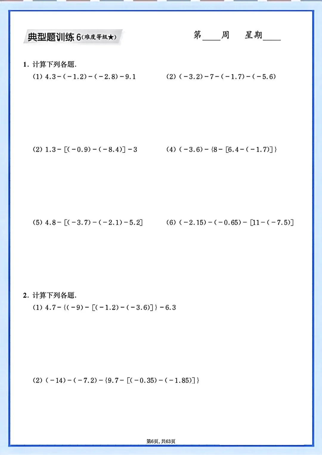 初一七年级上册数学同步课内计算题专项训练·每日一练(含答案)可打印-第8张图片-四季读书网