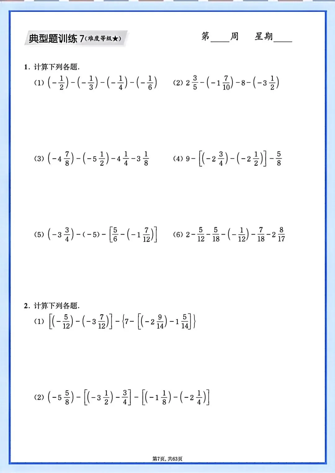 初一七年级上册数学同步课内计算题专项训练·每日一练(含答案)可打印-第9张图片-四季读书网