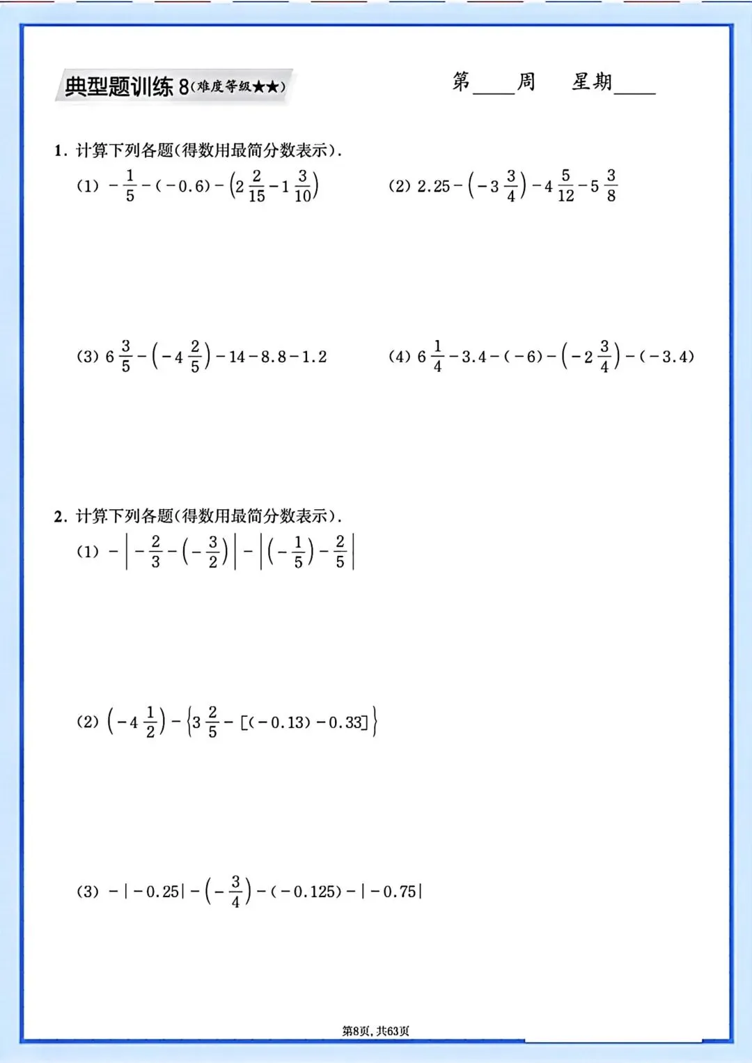 初一七年级上册数学同步课内计算题专项训练·每日一练(含答案)可打印-第10张图片-四季读书网