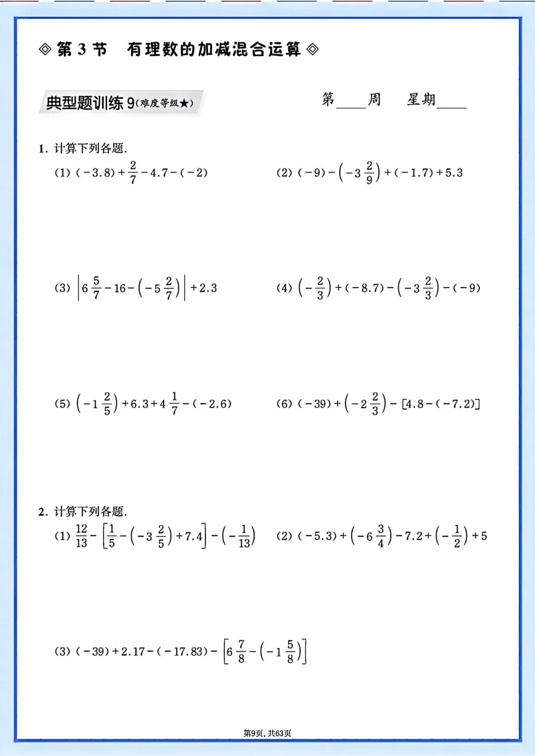 初一七年级上册数学同步课内计算题专项训练·每日一练(含答案)可打印-第11张图片-四季读书网
