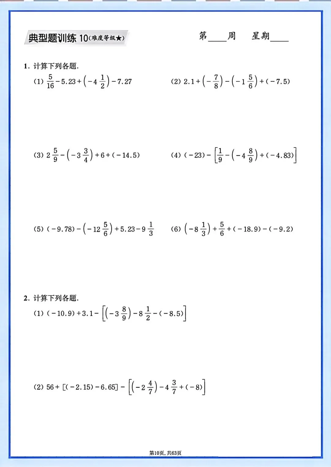 初一七年级上册数学同步课内计算题专项训练·每日一练(含答案)可打印-第12张图片-四季读书网