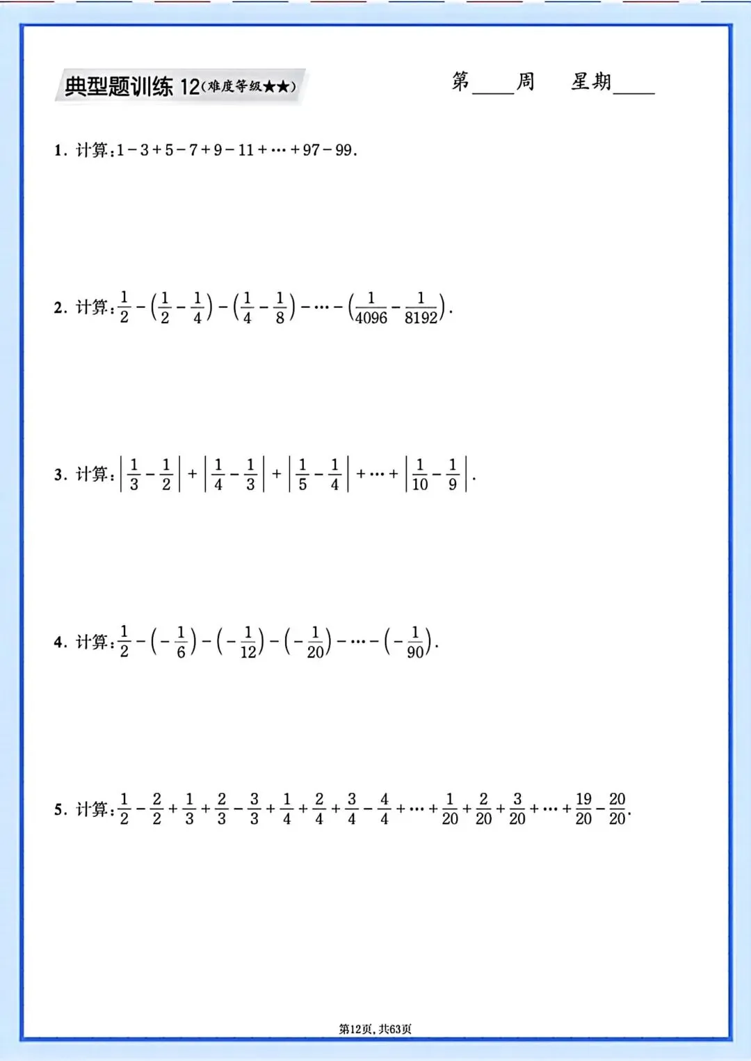 初一七年级上册数学同步课内计算题专项训练·每日一练(含答案)可打印-第14张图片-四季读书网