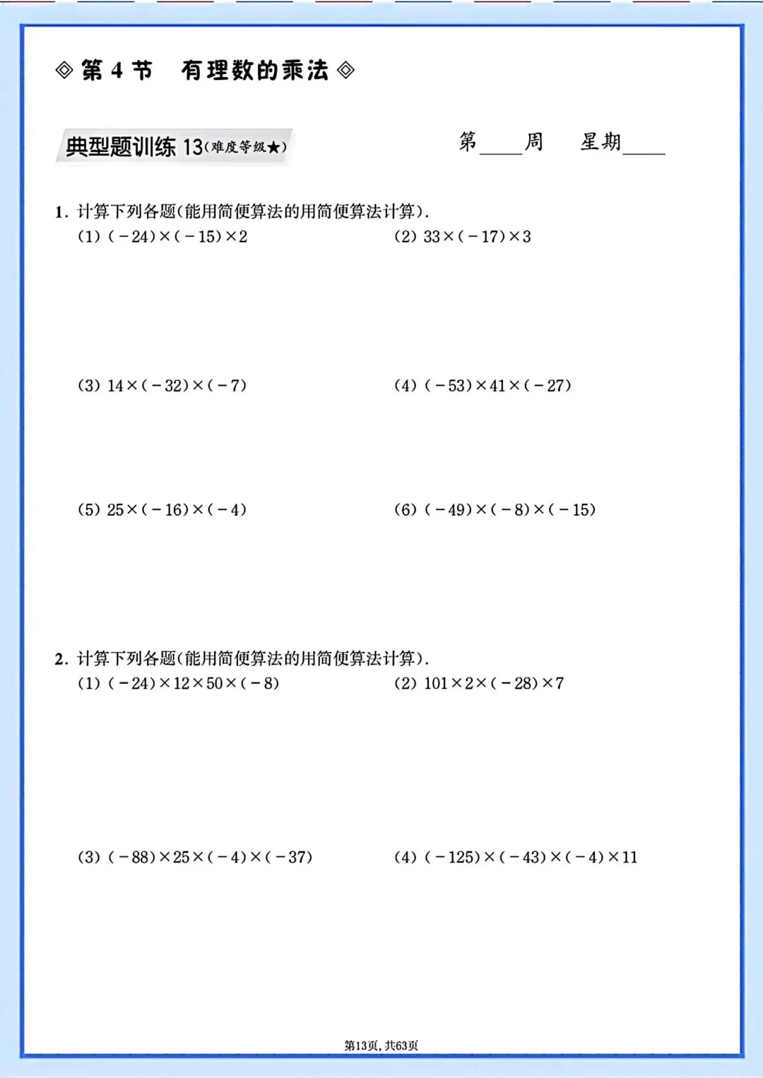 初一七年级上册数学同步课内计算题专项训练·每日一练(含答案)可打印-第15张图片-四季读书网