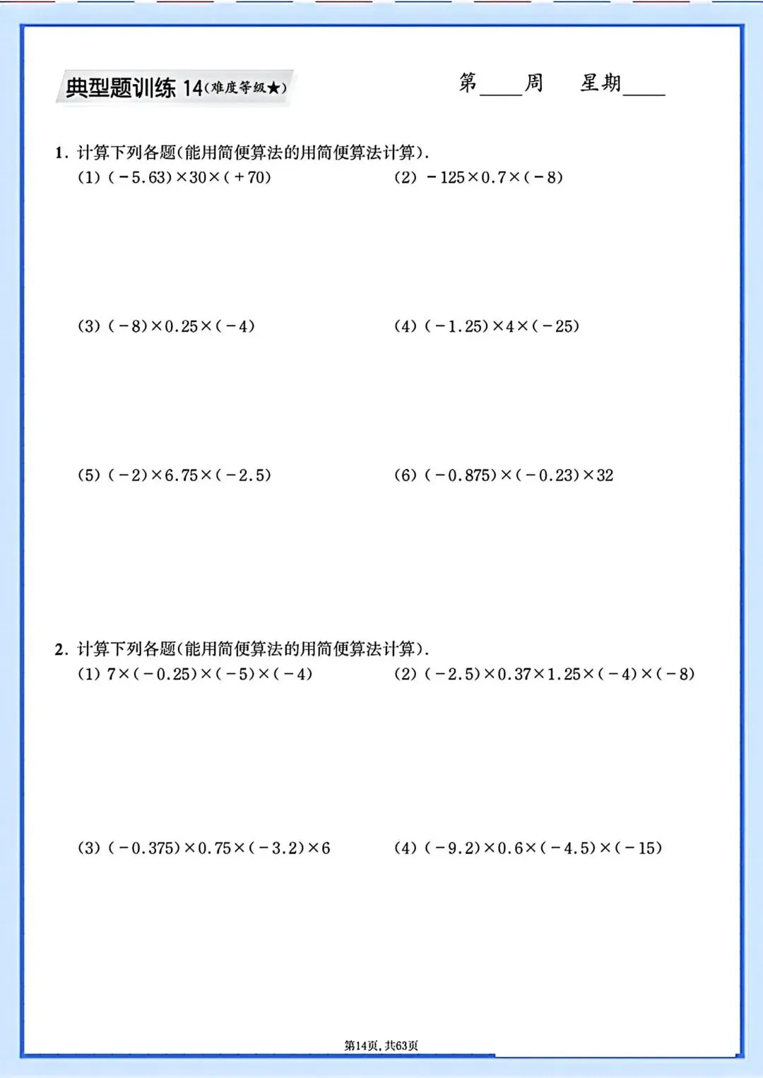 初一七年级上册数学同步课内计算题专项训练·每日一练(含答案)可打印-第16张图片-四季读书网