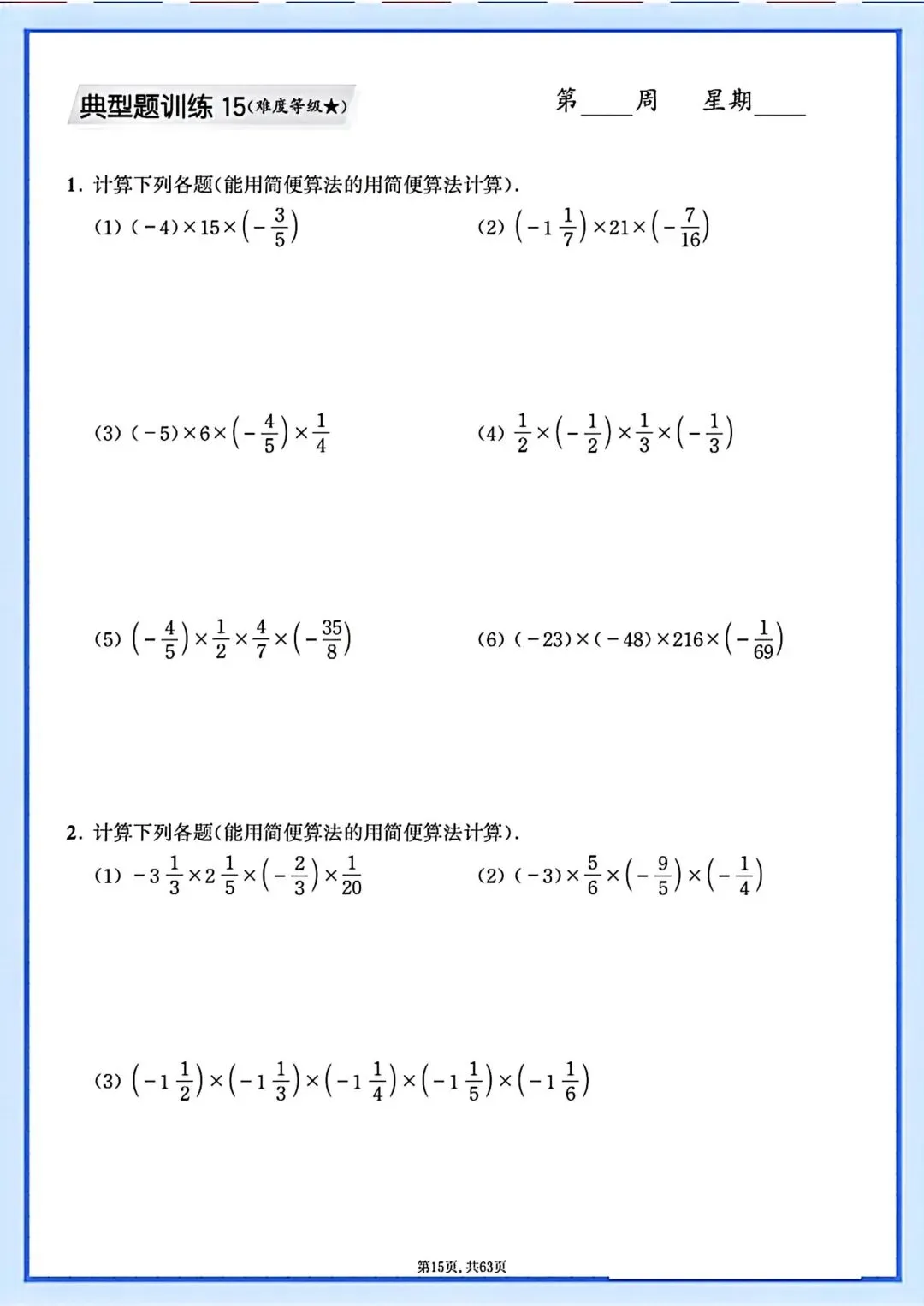 初一七年级上册数学同步课内计算题专项训练·每日一练(含答案)可打印-第17张图片-四季读书网