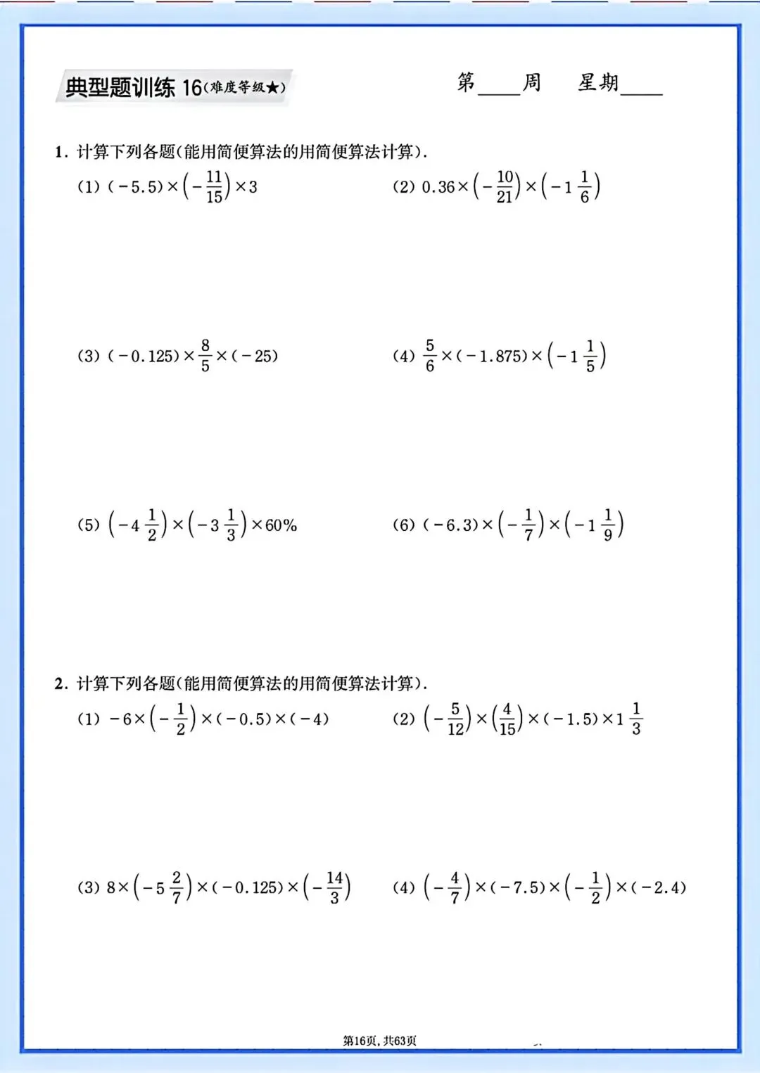 初一七年级上册数学同步课内计算题专项训练·每日一练(含答案)可打印-第18张图片-四季读书网