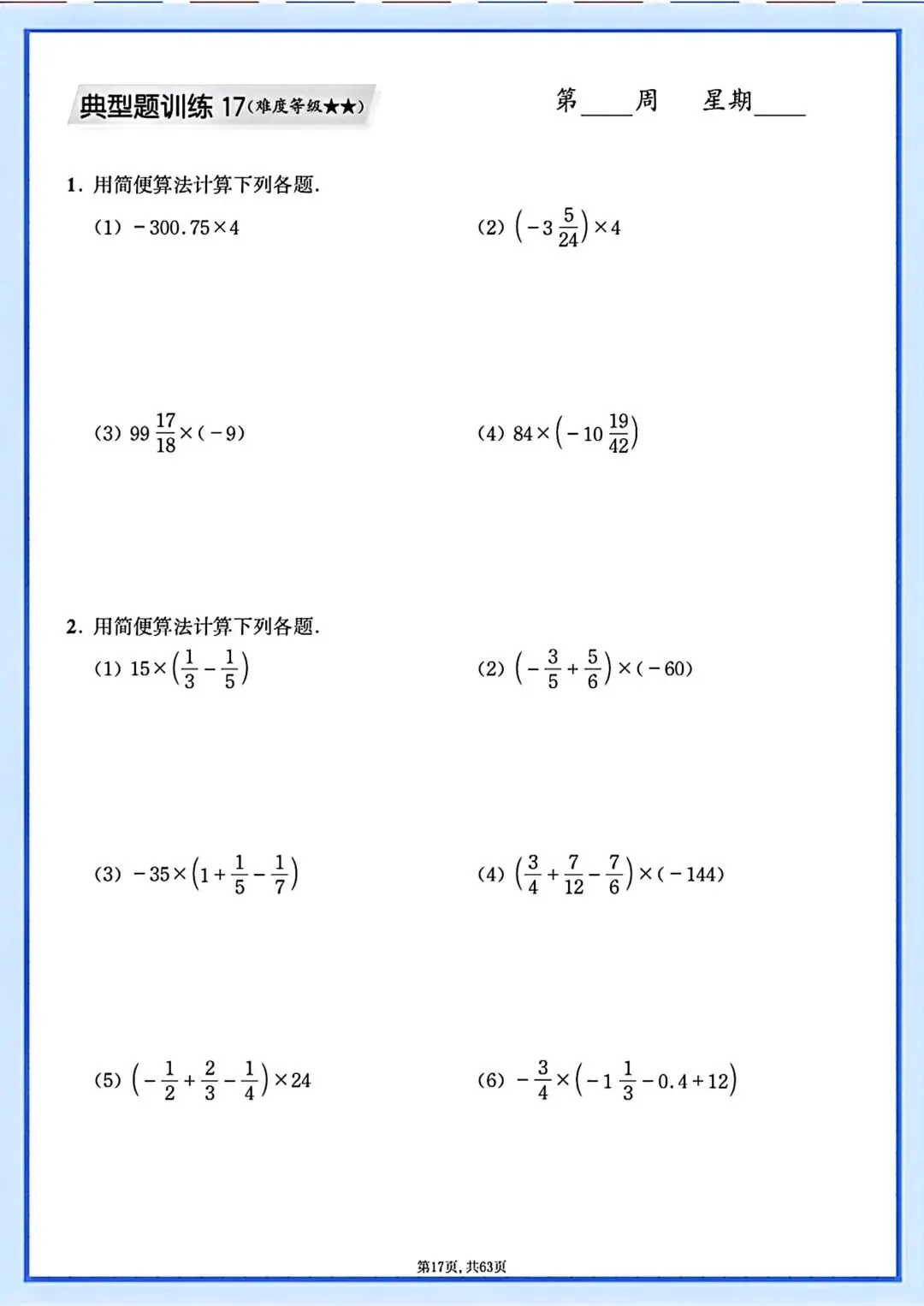 初一七年级上册数学同步课内计算题专项训练·每日一练(含答案)可打印-第19张图片-四季读书网
