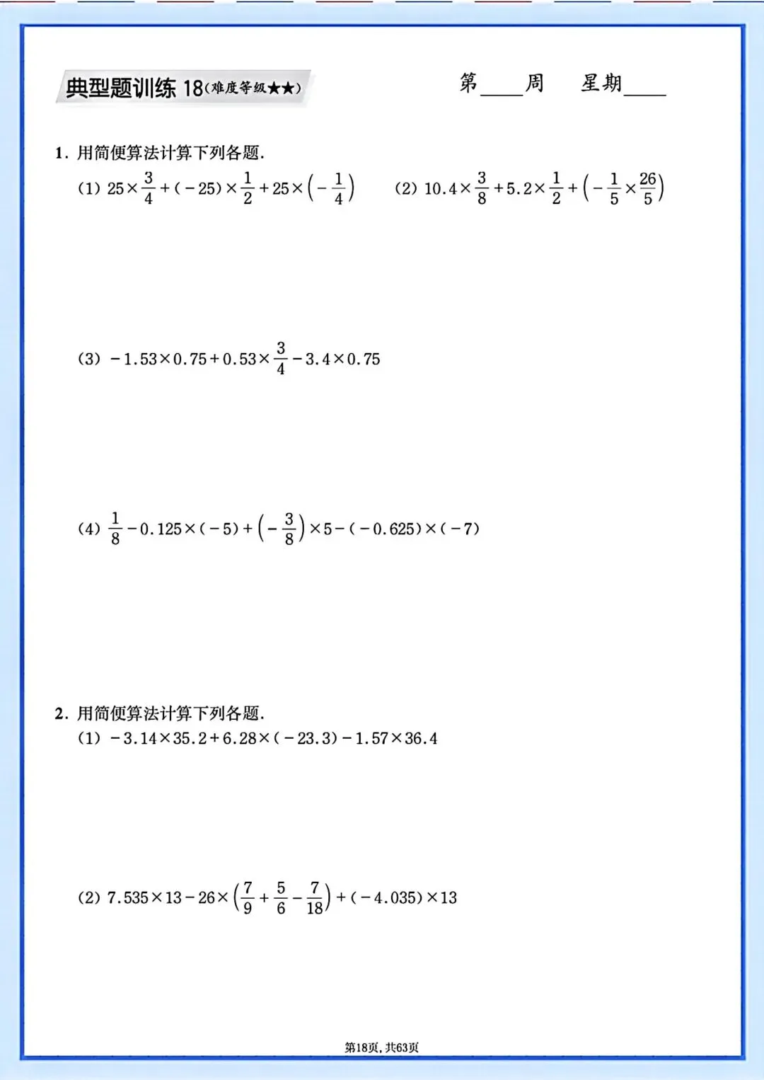 初一七年级上册数学同步课内计算题专项训练·每日一练(含答案)可打印-第20张图片-四季读书网