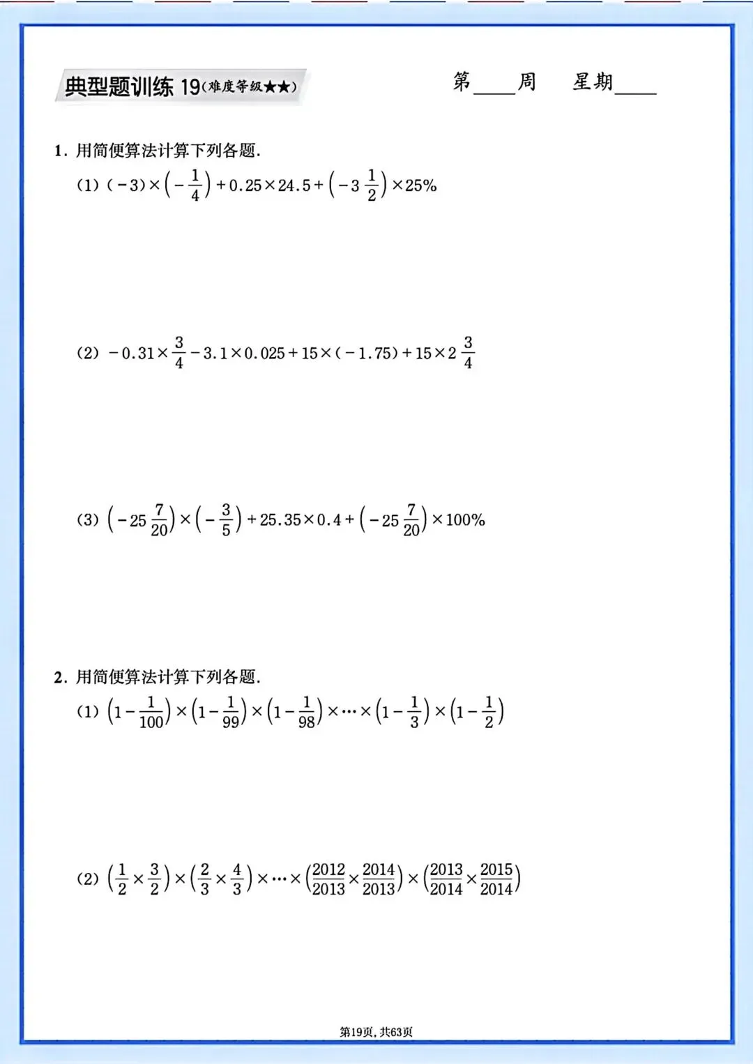 初一七年级上册数学同步课内计算题专项训练·每日一练(含答案)可打印-第21张图片-四季读书网