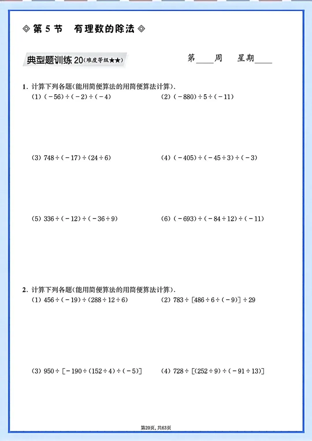初一七年级上册数学同步课内计算题专项训练·每日一练(含答案)可打印-第22张图片-四季读书网