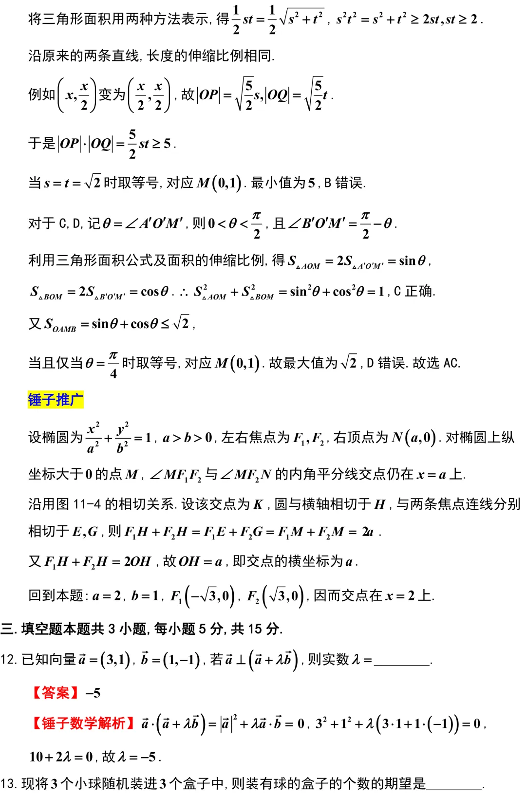 质量极高,相当不错!新高考广州的好卷子!-第13张图片-四季读书网 质量极高,相当不错!新高考广州的好卷子!-第13张图片-四季读书网