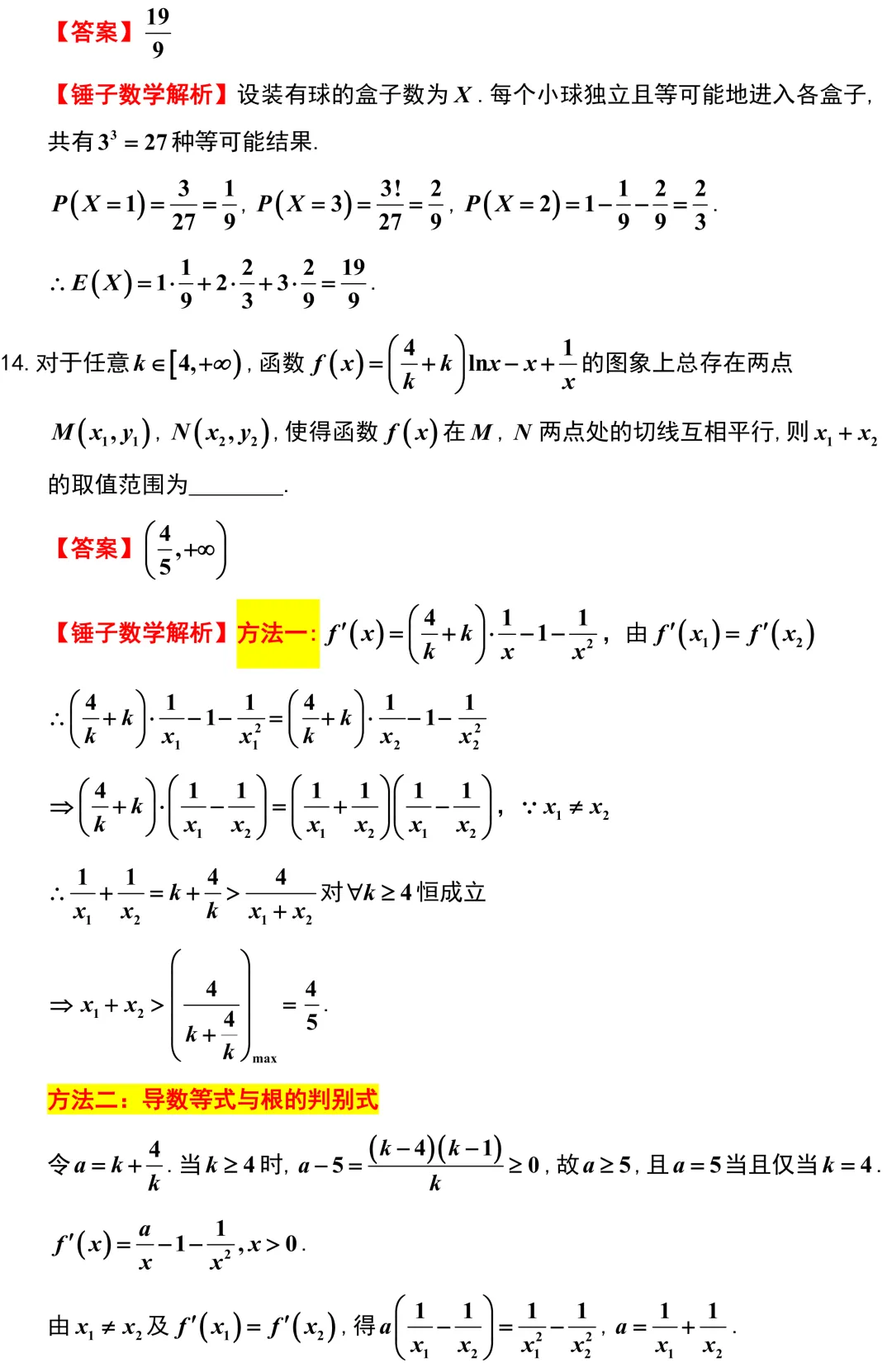 质量极高,相当不错!新高考广州的好卷子!-第14张图片-四季读书网 质量极高,相当不错!新高考广州的好卷子!-第14张图片-四季读书网