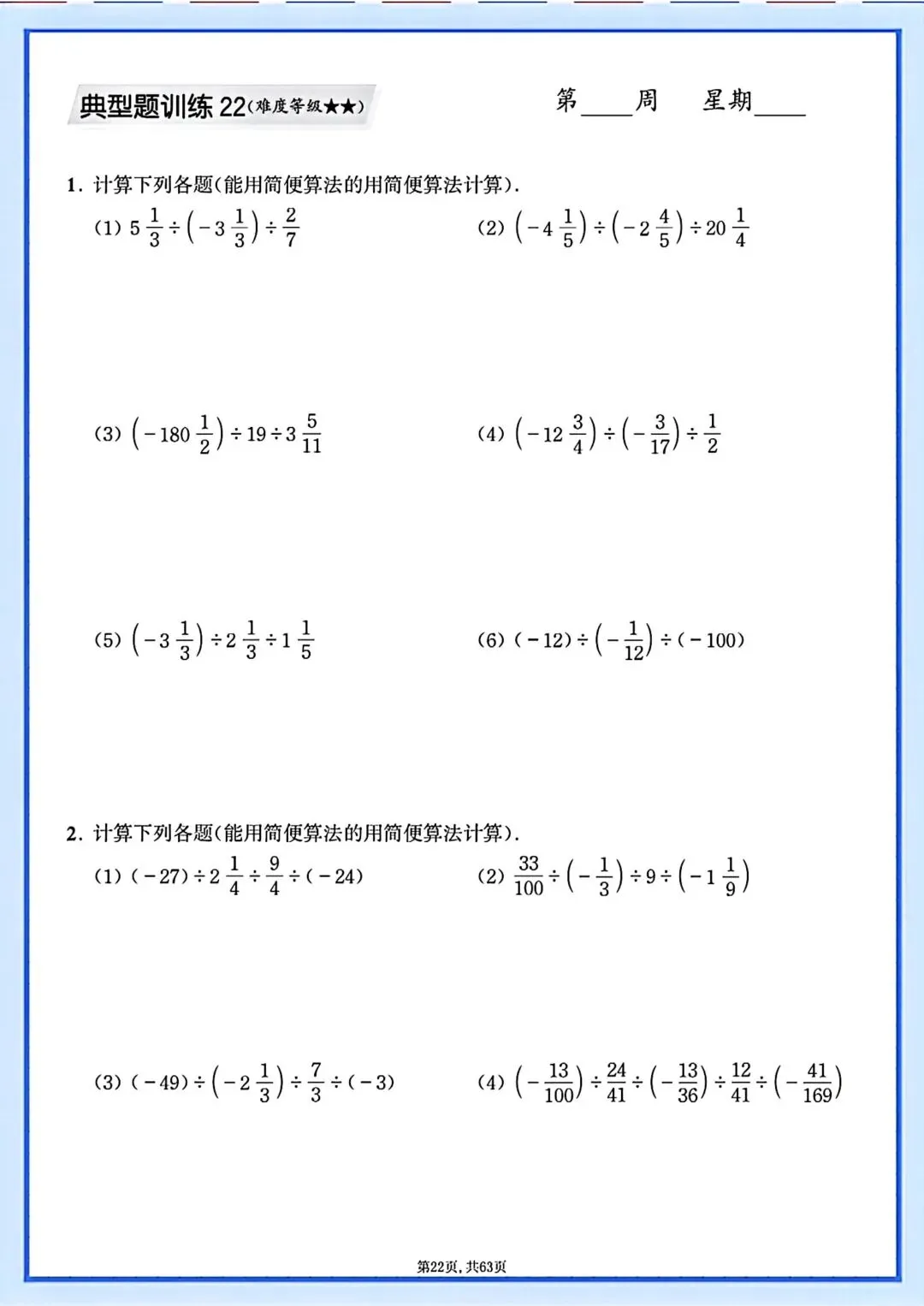 初一七年级上册数学同步课内计算题专项训练·每日一练(含答案)可打印-第24张图片-四季读书网