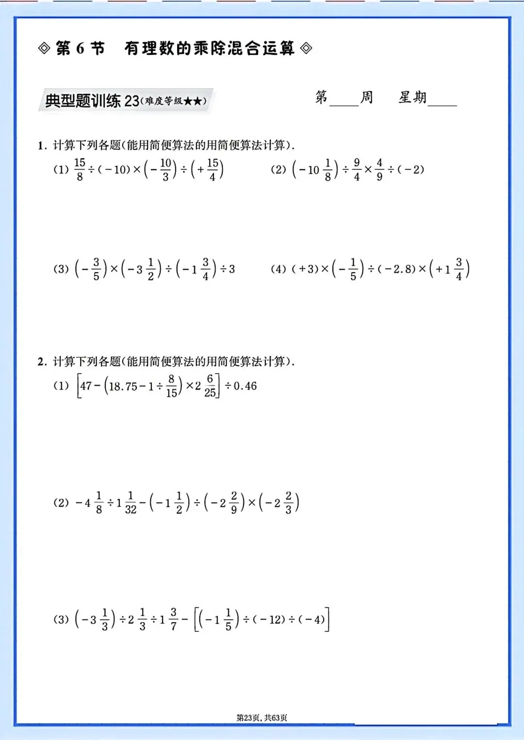 初一七年级上册数学同步课内计算题专项训练·每日一练(含答案)可打印-第25张图片-四季读书网