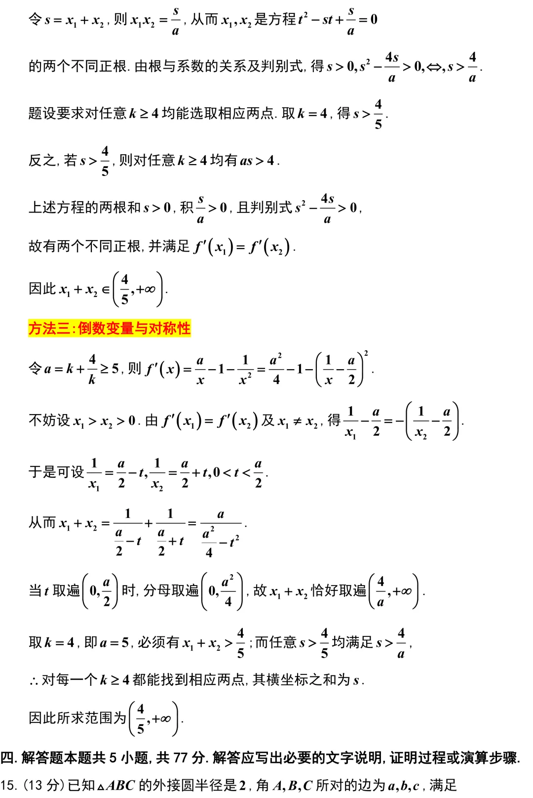 质量极高,相当不错!新高考广州的好卷子!-第15张图片-四季读书网 质量极高,相当不错!新高考广州的好卷子!-第15张图片-四季读书网