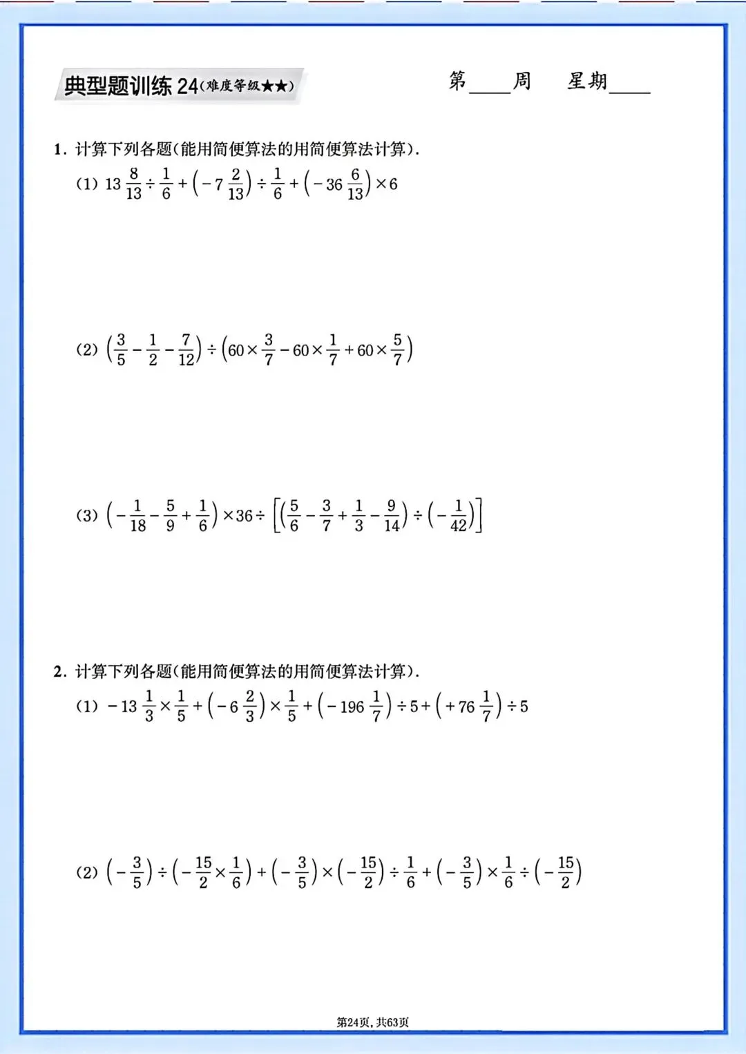 初一七年级上册数学同步课内计算题专项训练·每日一练(含答案)可打印-第26张图片-四季读书网
