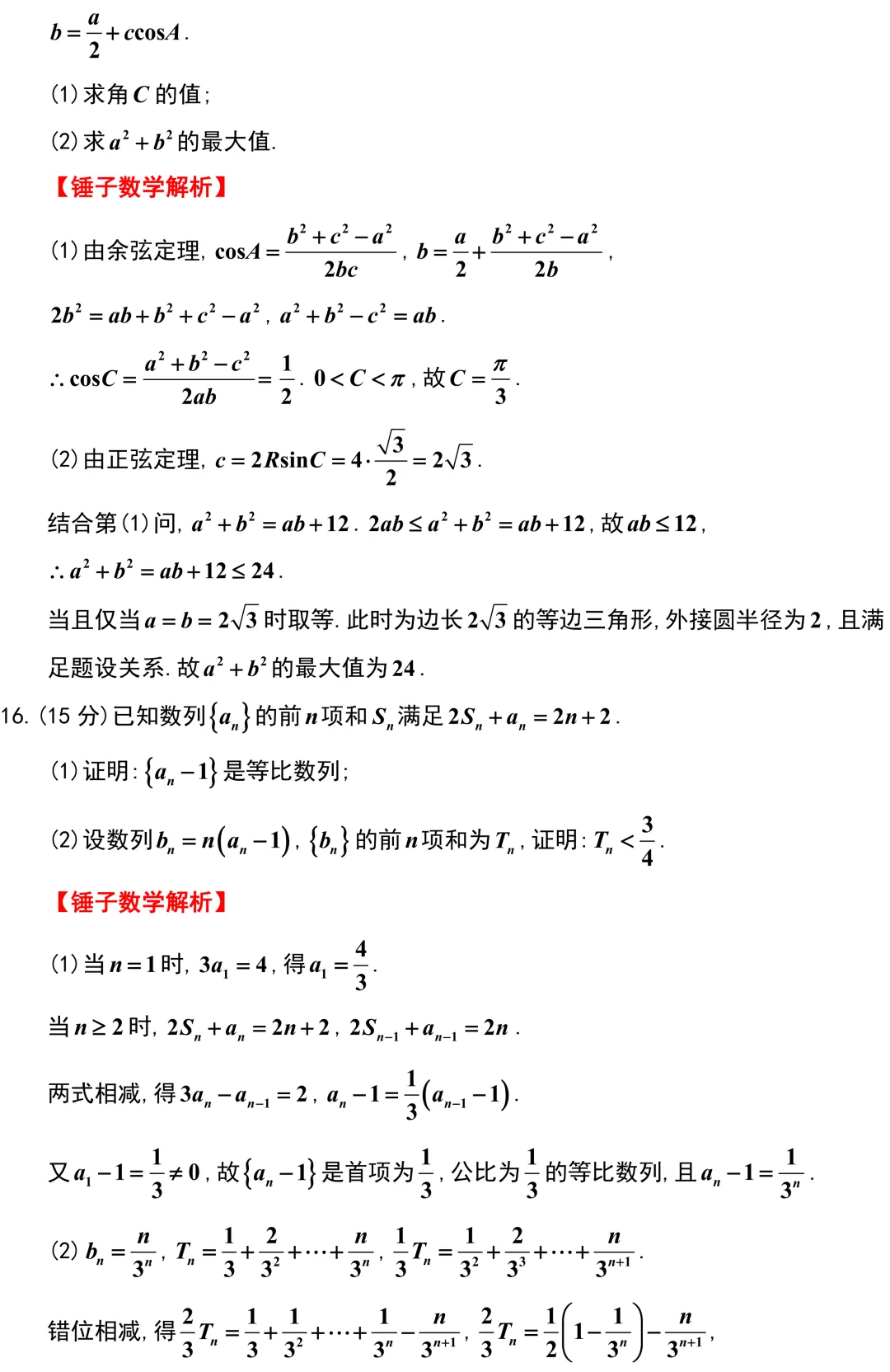 质量极高,相当不错!新高考广州的好卷子!-第16张图片-四季读书网 质量极高,相当不错!新高考广州的好卷子!-第16张图片-四季读书网