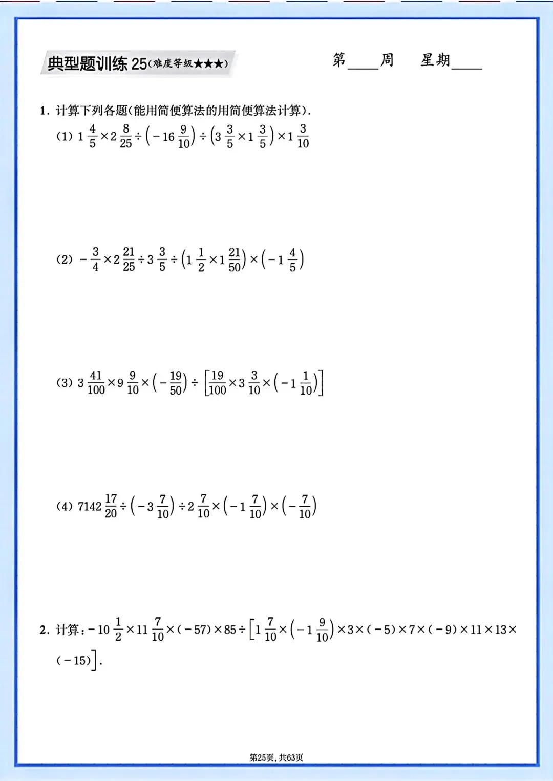 初一七年级上册数学同步课内计算题专项训练·每日一练(含答案)可打印-第27张图片-四季读书网
