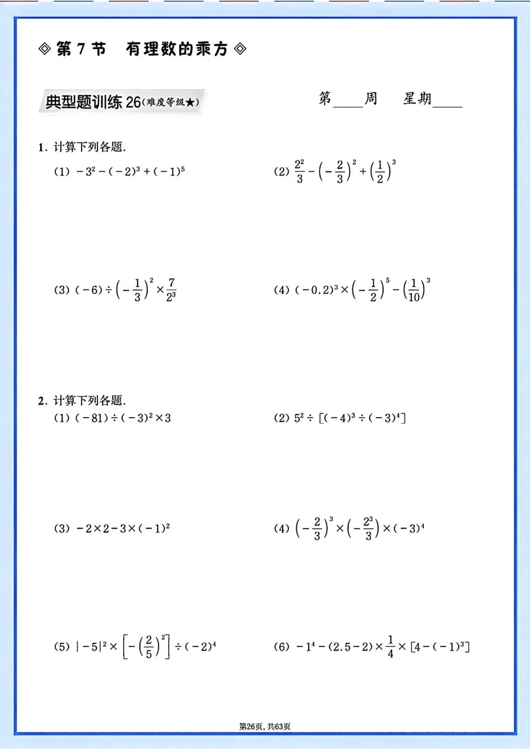 初一七年级上册数学同步课内计算题专项训练·每日一练(含答案)可打印-第28张图片-四季读书网