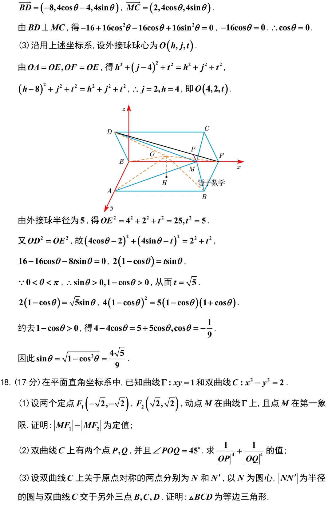 质量极高,相当不错!新高考广州的好卷子!-第18张图片-四季读书网 质量极高,相当不错!新高考广州的好卷子!-第18张图片-四季读书网