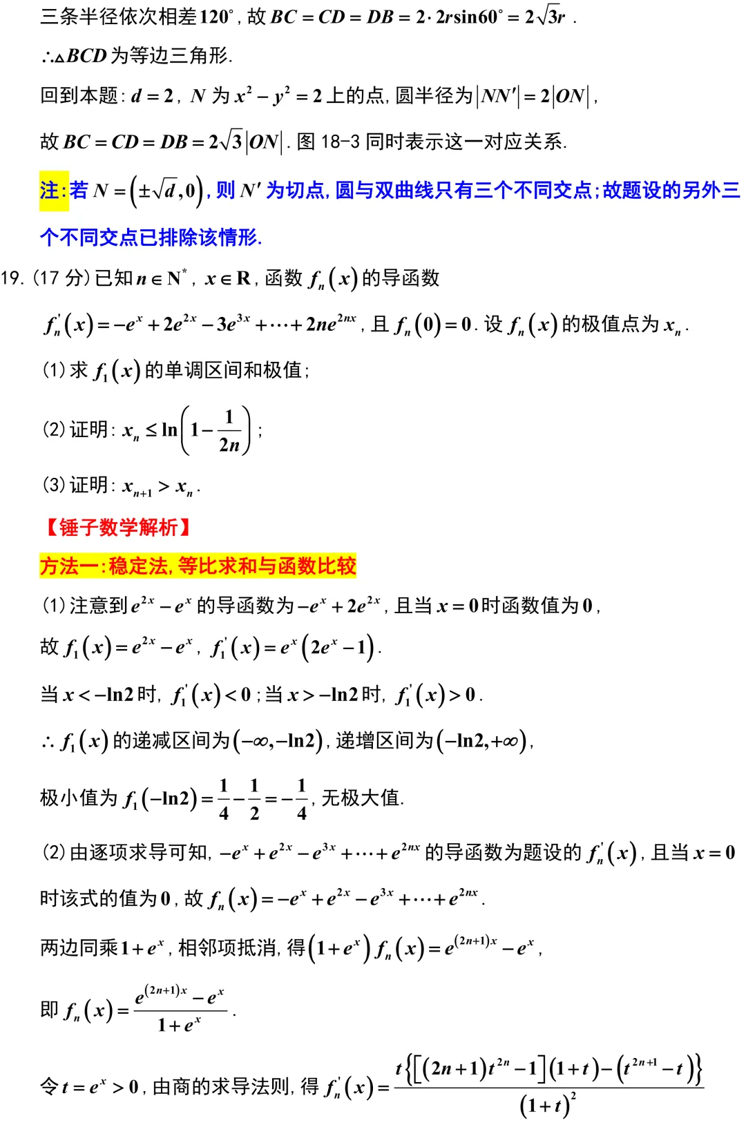 质量极高,相当不错!新高考广州的好卷子!-第25张图片-四季读书网 质量极高,相当不错!新高考广州的好卷子!-第25张图片-四季读书网