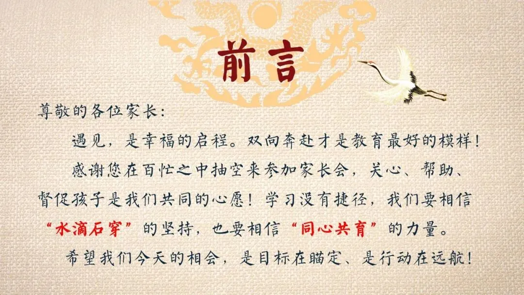 初一七年级期中家长会苦尽甘来终有时PPT课件完整版32页-第3张图片-四季读书网