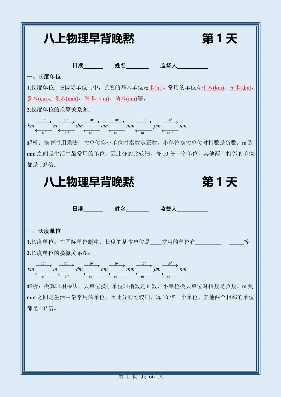 【初二】2026新教材八年级上册物理全册核心知识点早背晚默64天(高清版可打印)-第5张图片-四季读书网 【初二】2026新教材八年级上册物理全册核心知识点早背晚默64天(高清版可打印)-第5张图片-四季读书网
