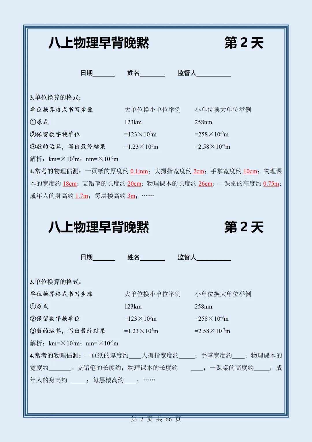 【初二】2026新教材八年级上册物理全册核心知识点早背晚默64天(高清版可打印)-第6张图片-四季读书网 【初二】2026新教材八年级上册物理全册核心知识点早背晚默64天(高清版可打印)-第6张图片-四季读书网