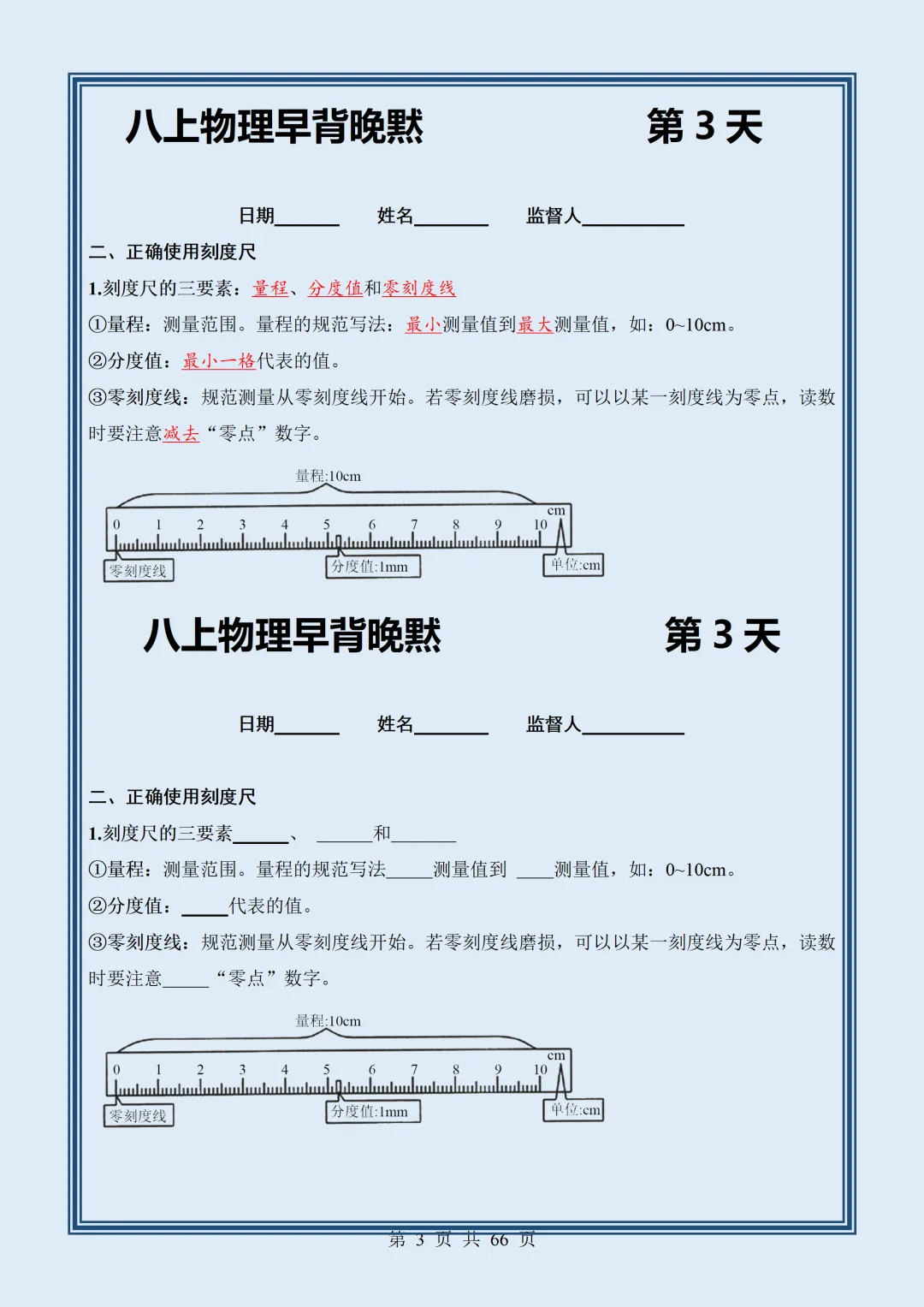 【初二】2026新教材八年级上册物理全册核心知识点早背晚默64天(高清版可打印)-第7张图片-四季读书网 【初二】2026新教材八年级上册物理全册核心知识点早背晚默64天(高清版可打印)-第7张图片-四季读书网