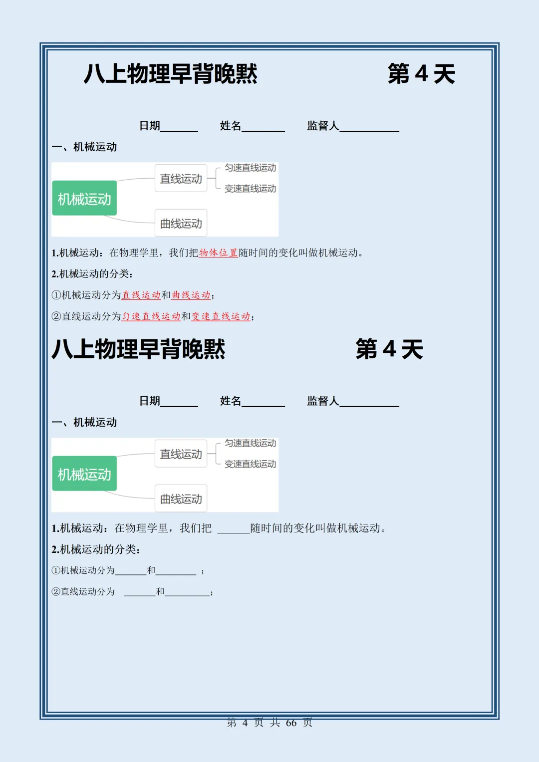 【初二】2026新教材八年级上册物理全册核心知识点早背晚默64天(高清版可打印)-第8张图片-四季读书网 【初二】2026新教材八年级上册物理全册核心知识点早背晚默64天(高清版可打印)-第8张图片-四季读书网