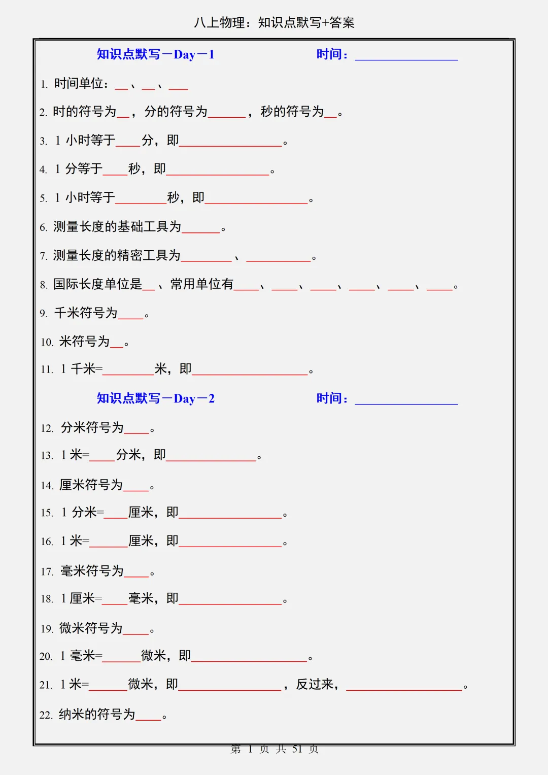 初二2026新【八上物理】全册必背核心知识点默写+答案版(完整版可打印)-第3张图片-四季读书网 初二2026新【八上物理】全册必背核心知识点默写+答案版(完整版可打印)-第3张图片-四季读书网