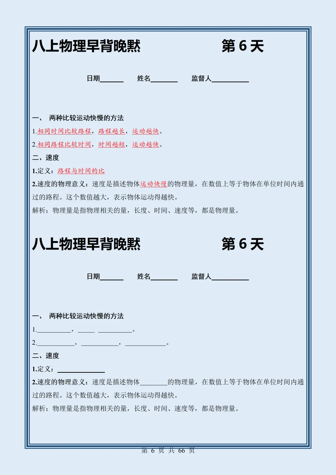 【初二】2026新教材八年级上册物理全册核心知识点早背晚默64天(高清版可打印)-第10张图片-四季读书网 【初二】2026新教材八年级上册物理全册核心知识点早背晚默64天(高清版可打印)-第10张图片-四季读书网