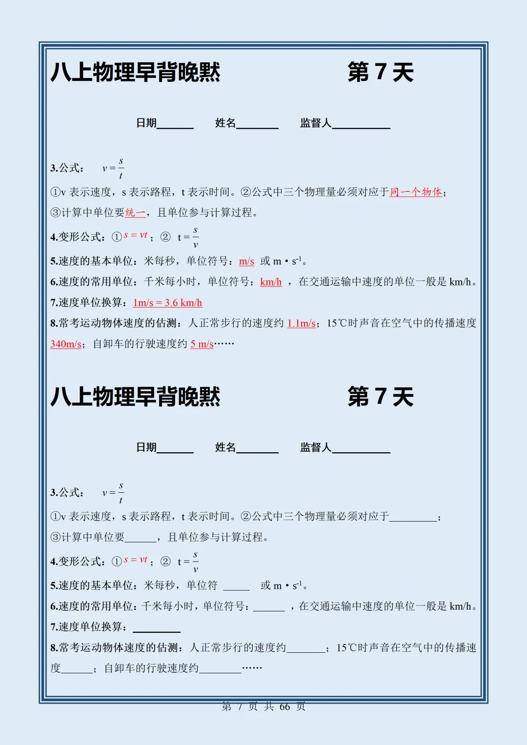【初二】2026新教材八年级上册物理全册核心知识点早背晚默64天(高清版可打印)-第11张图片-四季读书网 【初二】2026新教材八年级上册物理全册核心知识点早背晚默64天(高清版可打印)-第11张图片-四季读书网