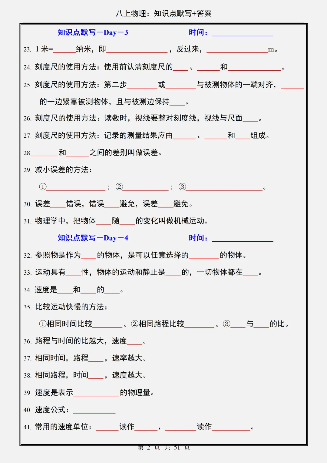 初二2026新【八上物理】全册必背核心知识点默写+答案版(完整版可打印)-第4张图片-四季读书网 初二2026新【八上物理】全册必背核心知识点默写+答案版(完整版可打印)-第4张图片-四季读书网