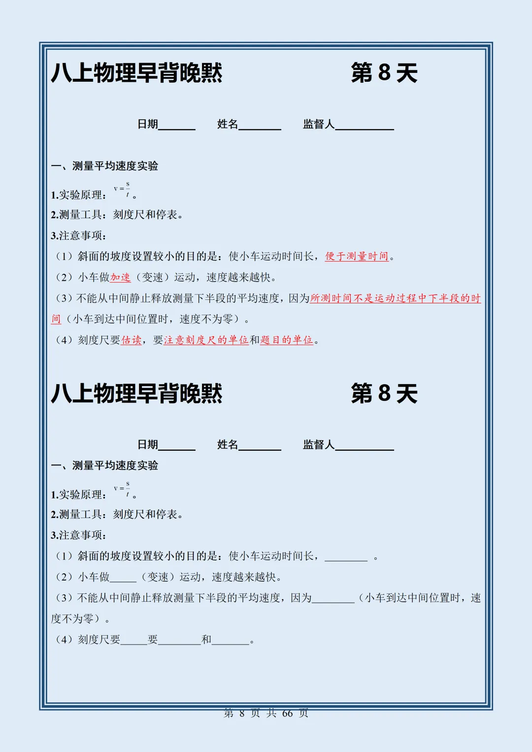 【初二】2026新教材八年级上册物理全册核心知识点早背晚默64天(高清版可打印)-第12张图片-四季读书网 【初二】2026新教材八年级上册物理全册核心知识点早背晚默64天(高清版可打印)-第12张图片-四季读书网