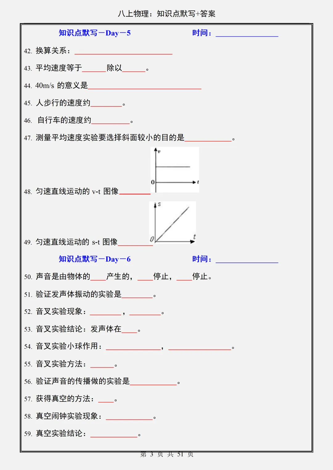 初二2026新【八上物理】全册必背核心知识点默写+答案版(完整版可打印)-第5张图片-四季读书网 初二2026新【八上物理】全册必背核心知识点默写+答案版(完整版可打印)-第5张图片-四季读书网