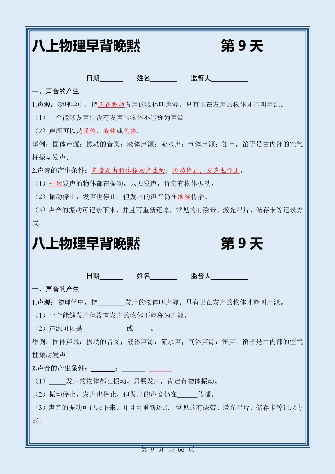 【初二】2026新教材八年级上册物理全册核心知识点早背晚默64天(高清版可打印)-第13张图片-四季读书网 【初二】2026新教材八年级上册物理全册核心知识点早背晚默64天(高清版可打印)-第13张图片-四季读书网