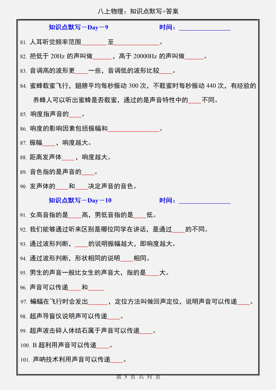 初二2026新【八上物理】全册必背核心知识点默写+答案版(完整版可打印)-第7张图片-四季读书网 初二2026新【八上物理】全册必背核心知识点默写+答案版(完整版可打印)-第7张图片-四季读书网