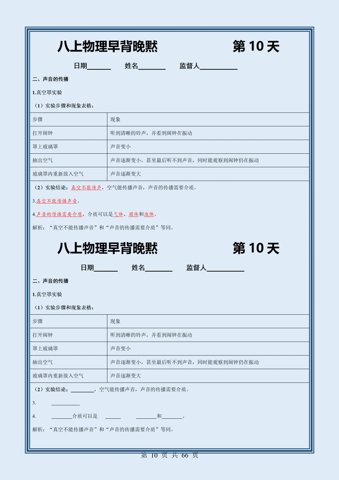 【初二】2026新教材八年级上册物理全册核心知识点早背晚默64天(高清版可打印)-第14张图片-四季读书网 【初二】2026新教材八年级上册物理全册核心知识点早背晚默64天(高清版可打印)-第14张图片-四季读书网