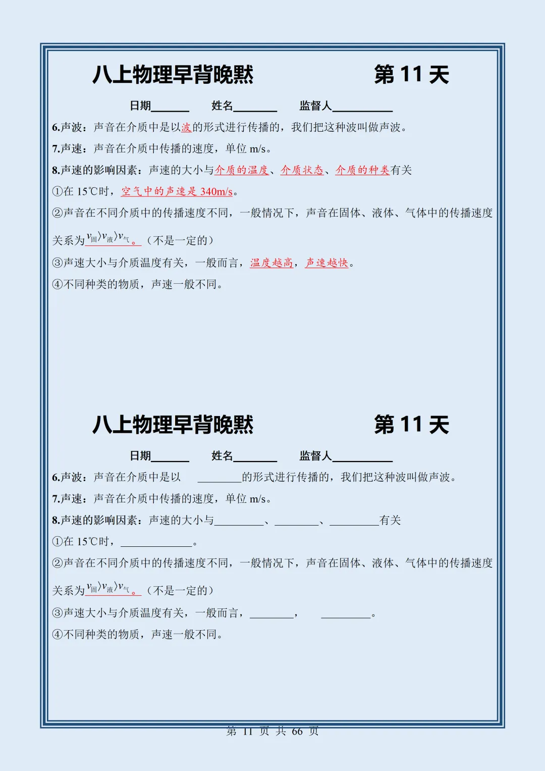 【初二】2026新教材八年级上册物理全册核心知识点早背晚默64天(高清版可打印)-第15张图片-四季读书网 【初二】2026新教材八年级上册物理全册核心知识点早背晚默64天(高清版可打印)-第15张图片-四季读书网