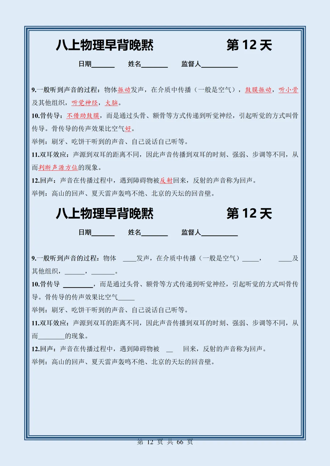 【初二】2026新教材八年级上册物理全册核心知识点早背晚默64天(高清版可打印)-第16张图片-四季读书网 【初二】2026新教材八年级上册物理全册核心知识点早背晚默64天(高清版可打印)-第16张图片-四季读书网