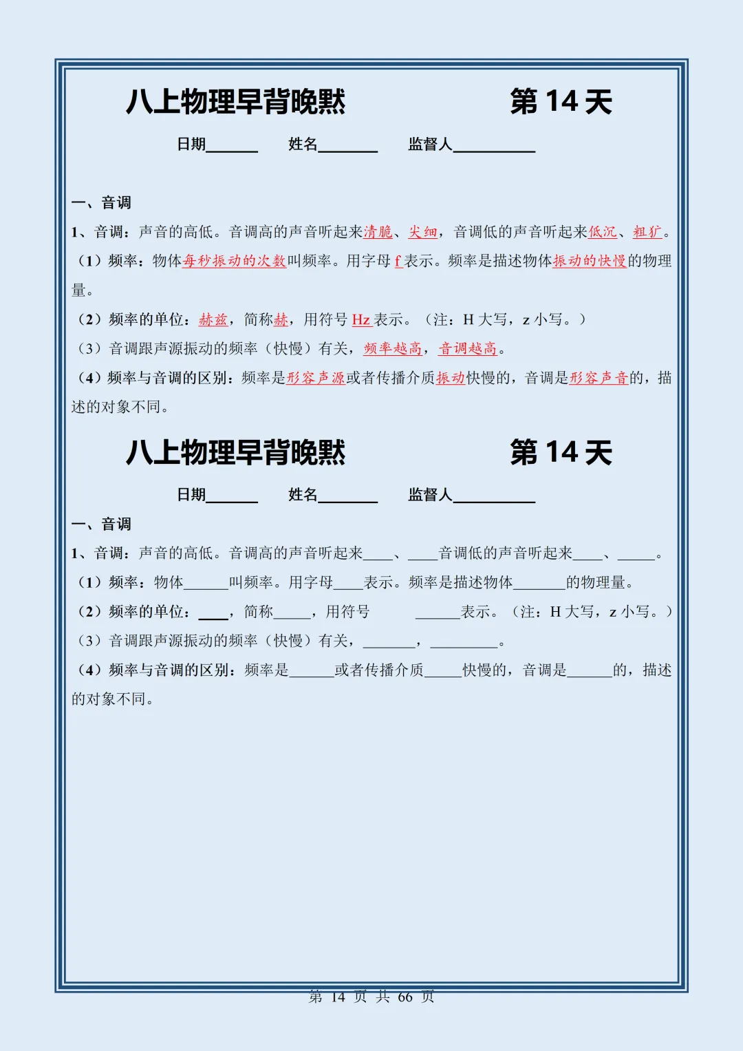 【初二】2026新教材八年级上册物理全册核心知识点早背晚默64天(高清版可打印)-第18张图片-四季读书网 【初二】2026新教材八年级上册物理全册核心知识点早背晚默64天(高清版可打印)-第18张图片-四季读书网