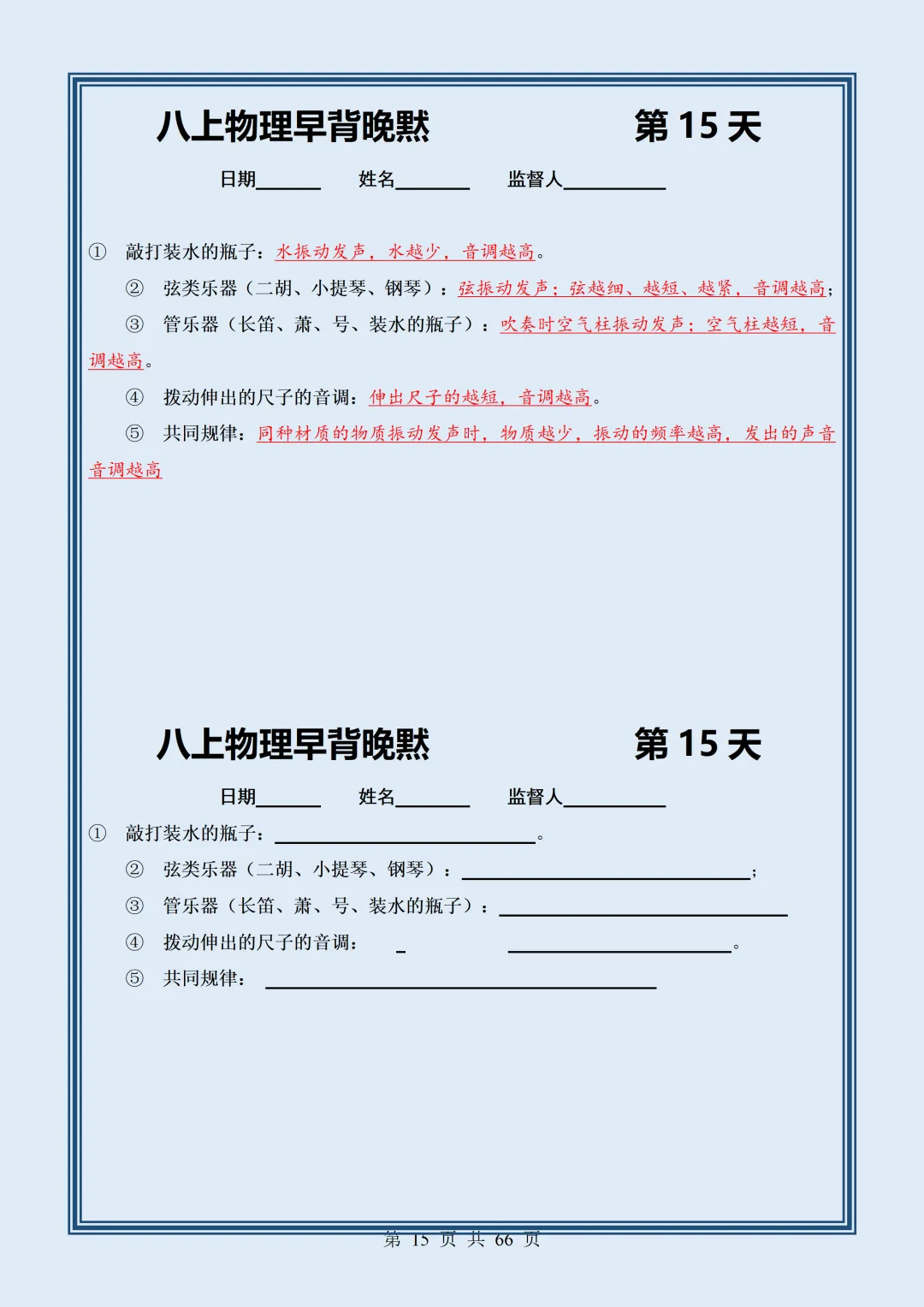 【初二】2026新教材八年级上册物理全册核心知识点早背晚默64天(高清版可打印)-第19张图片-四季读书网 【初二】2026新教材八年级上册物理全册核心知识点早背晚默64天(高清版可打印)-第19张图片-四季读书网