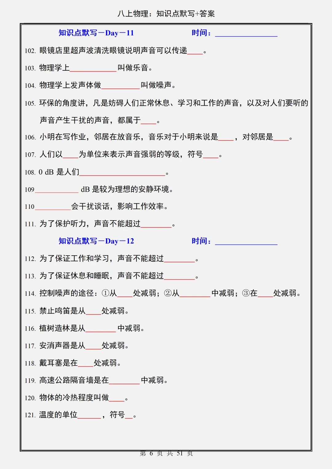 初二2026新【八上物理】全册必背核心知识点默写+答案版(完整版可打印)-第8张图片-四季读书网 初二2026新【八上物理】全册必背核心知识点默写+答案版(完整版可打印)-第8张图片-四季读书网