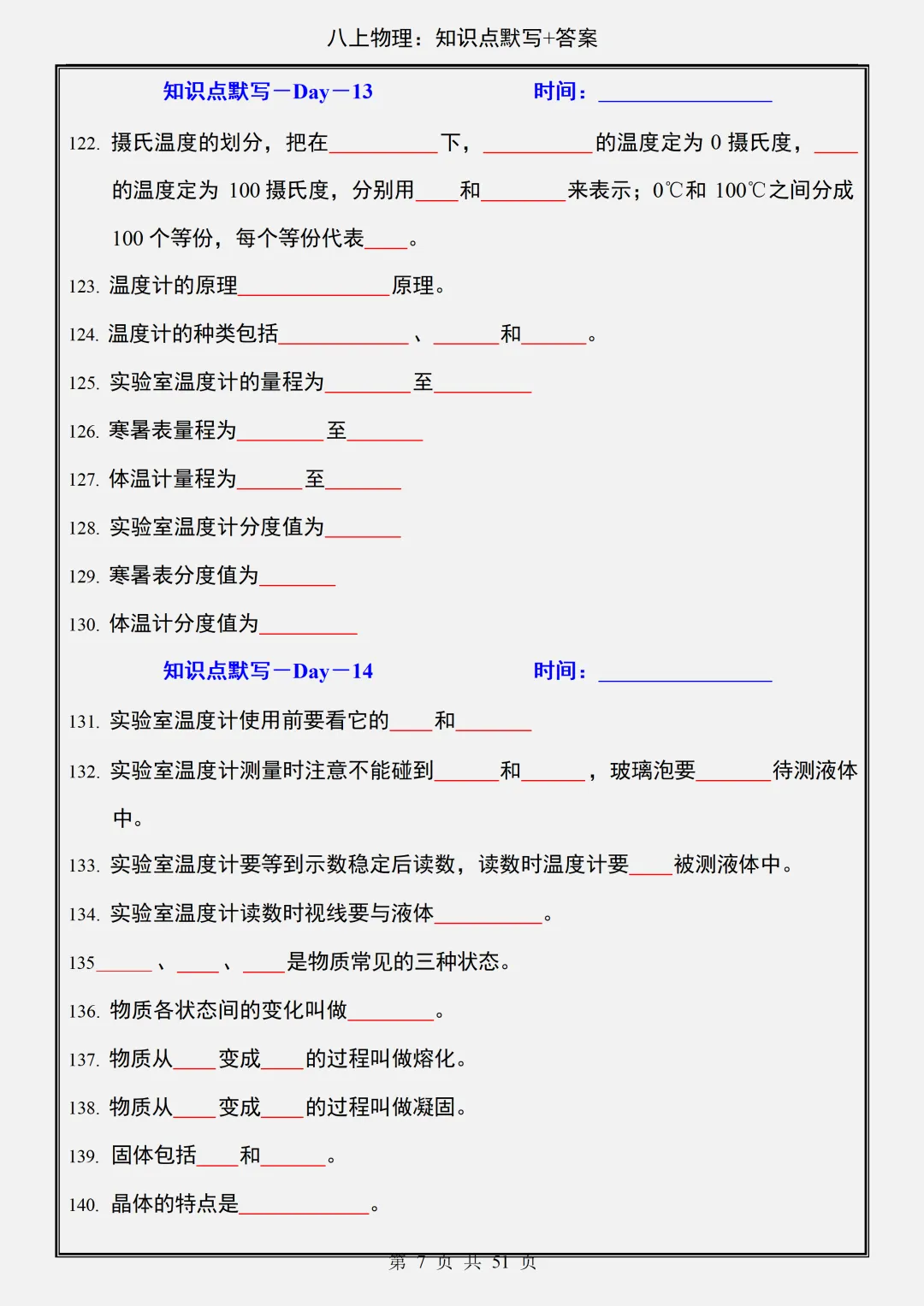 初二2026新【八上物理】全册必背核心知识点默写+答案版(完整版可打印)-第9张图片-四季读书网 初二2026新【八上物理】全册必背核心知识点默写+答案版(完整版可打印)-第9张图片-四季读书网